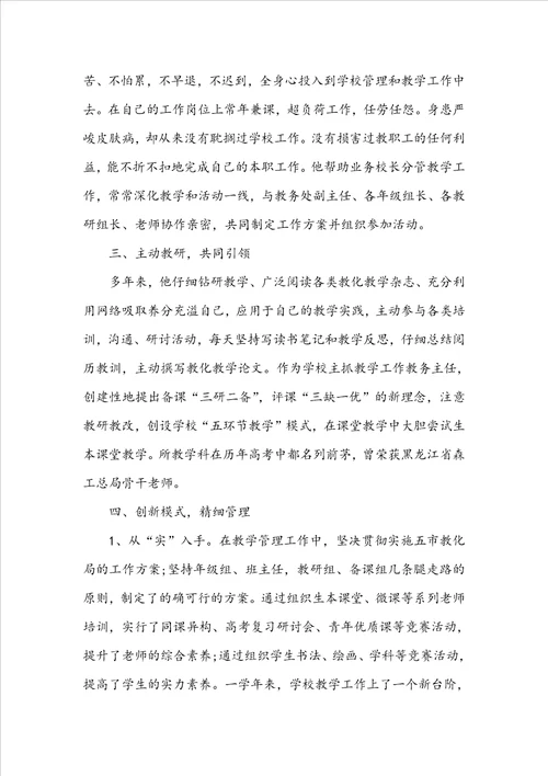 优秀教师先进个人事迹