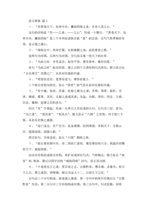 语文教案范文锦集6篇.docx