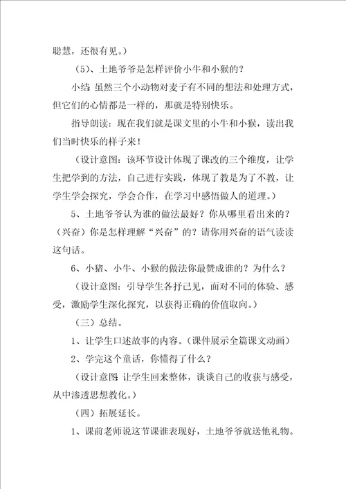 三袋麦子教案八篇三袋麦子的启示