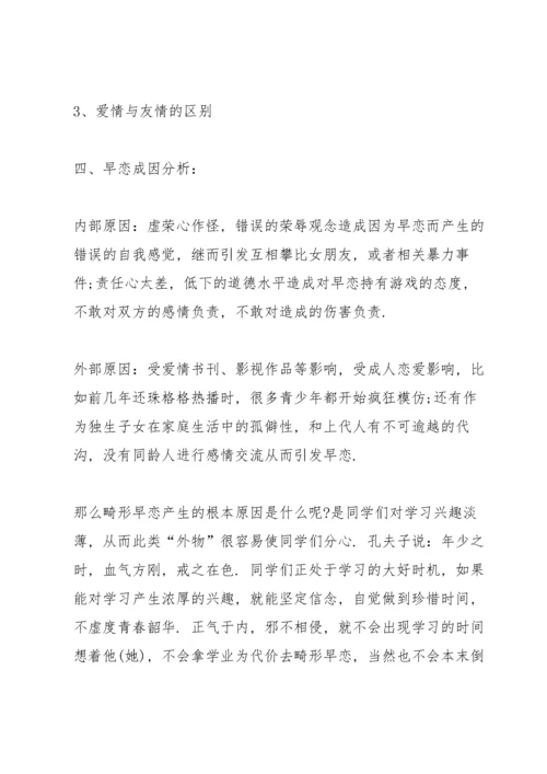 小学生心理教育班会教案.docx