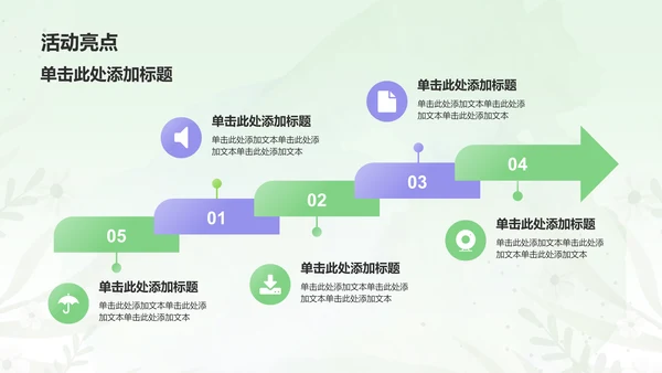 绿色小清新大学生社会实践PPT模板