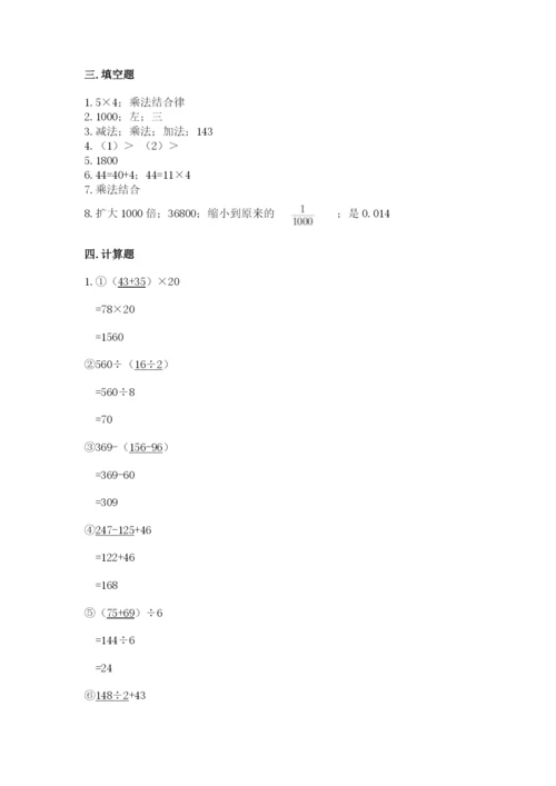 小学四年级下册数学期中测试卷带答案（实用）.docx