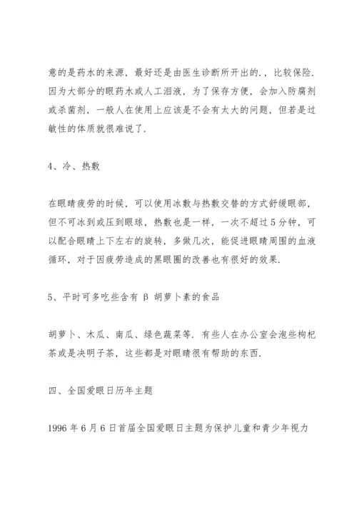 爱护眼睛预防近视主题班会教案.docx