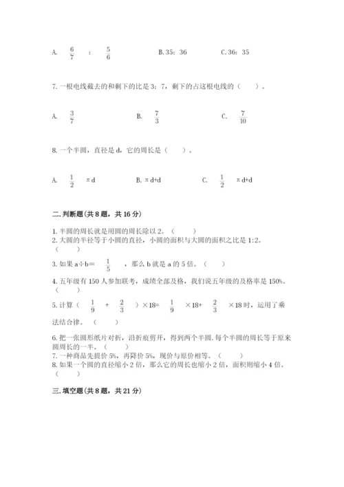 六年级上册数学期末测试卷（名校卷）word版.docx