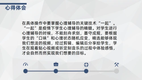 师生交流心理疏导通用PPT教学课件