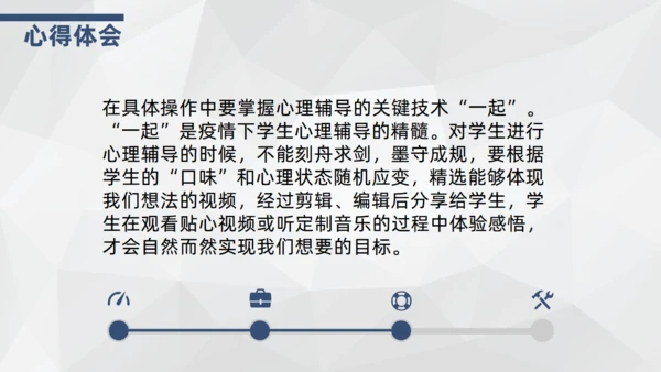 师生交流心理疏导通用PPT教学课件