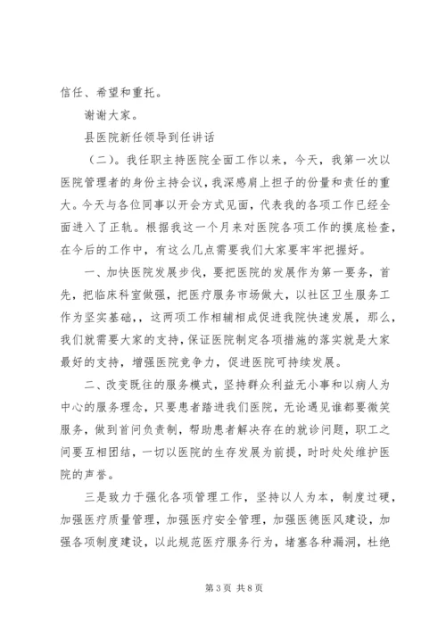 县卫生局新任局长到任讲话.docx