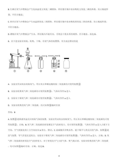 通用版初中化学九年级化学上册第二单元我们周围的空气总结(重点)超详细.docx