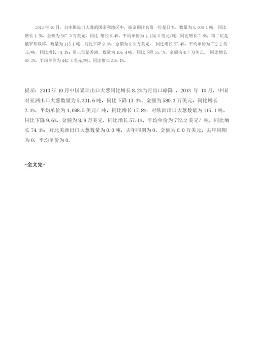 中国累计出口大葱同比增长8.2当出口略降.docx