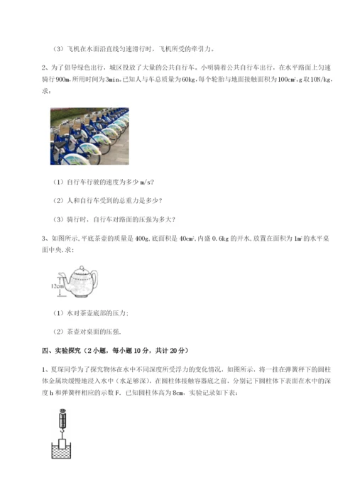 小卷练透北京市第十五中学物理八年级下册期末考试章节测评试题（含答案解析）.docx