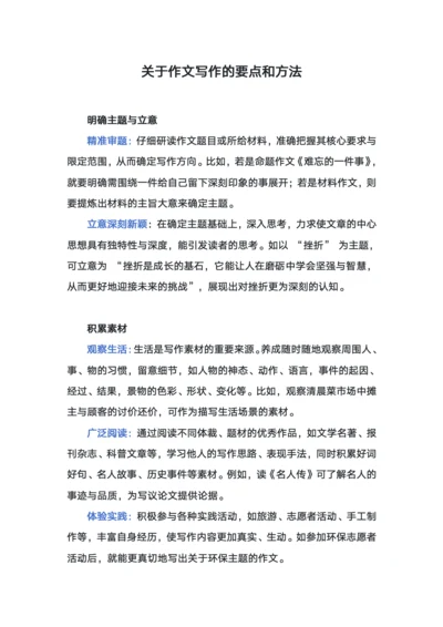 关于作文写作的要点和方法