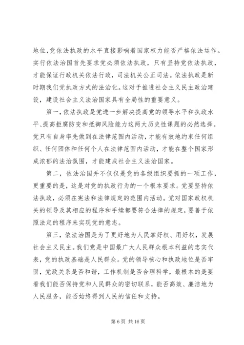 新时期党依法执政能力建设.docx