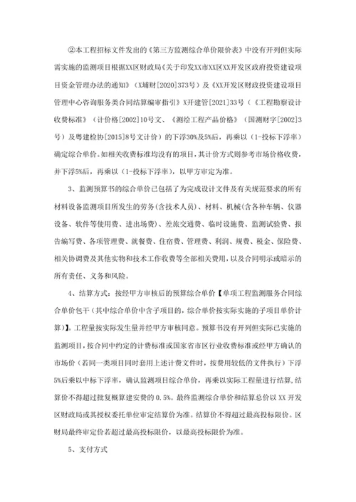建设工程项目第三方监测服务合同