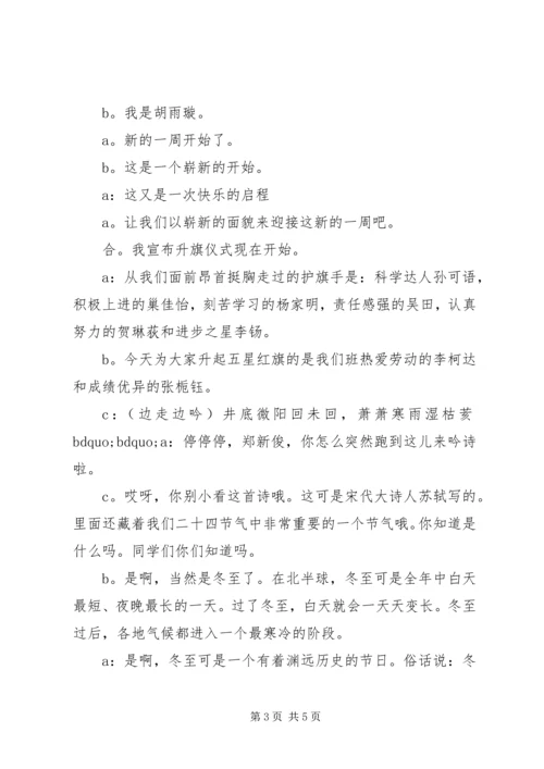 冬季升旗仪式主持词 (3).docx