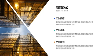 商务风白色商务办公工作总结PPT图文页