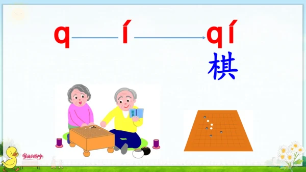 汉语拼音6  j q x 课件