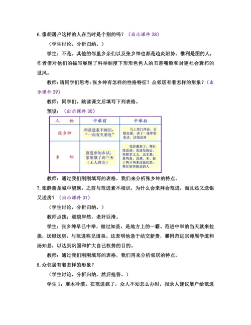 部编版九年级语文上册教案 第六单元 23 范进中举
