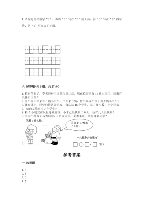 小学一年级上册数学期末测试卷a4版可打印.docx