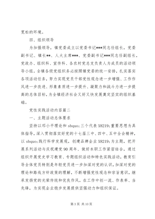 党性实践活动内容.docx