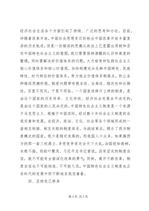 坚定马克思信仰和社会主义信念研讨发言 (2).docx