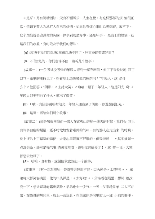 心理健康知识校园广播稿3篇20210108135837