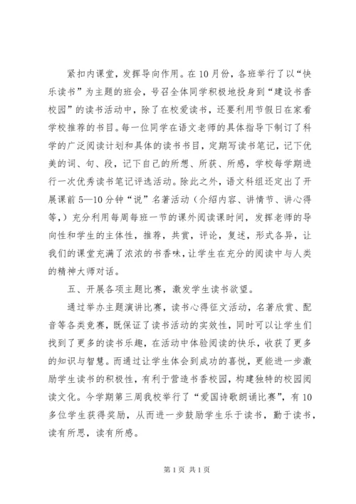 书香校园申报材料.docx