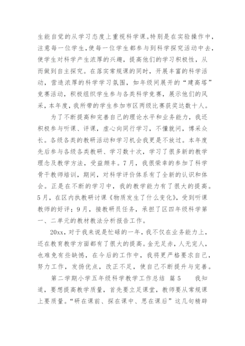 第二学期小学五年级科学教学工作总结.docx