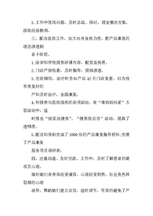 妇科门诊年终工作总结