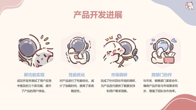 眠眠兔简约可爱风季度工作汇总PPT模版