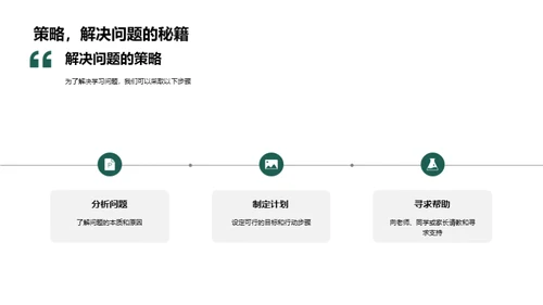 初一学期成长路线