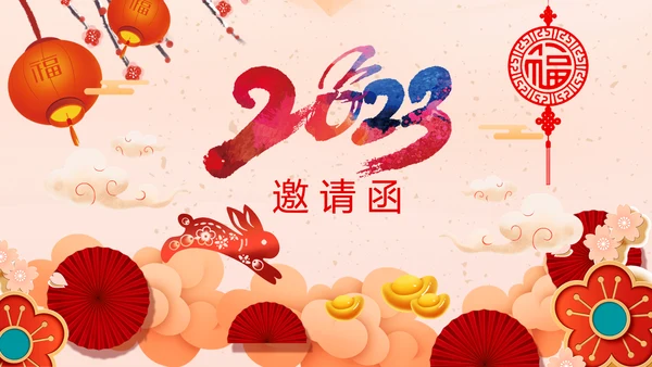 新年元旦2023兔年拜年电子贺卡PPT