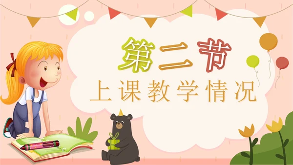 粉色卡通插画幼儿园期末家长会PPT模板