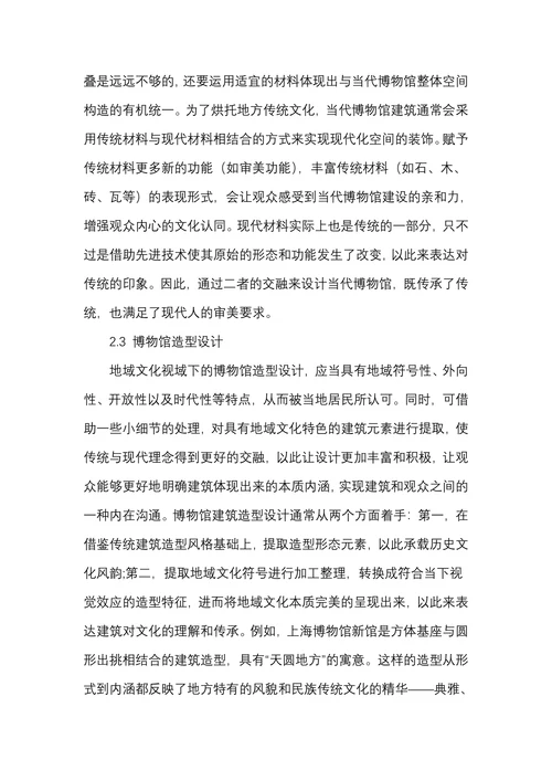 博物馆建筑设计浅论