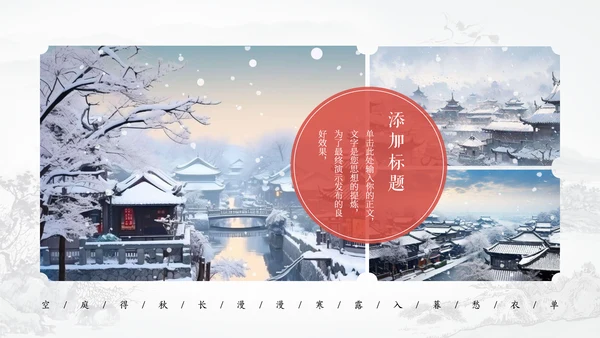 冬季古镇冬天大雪天通用PPT模板