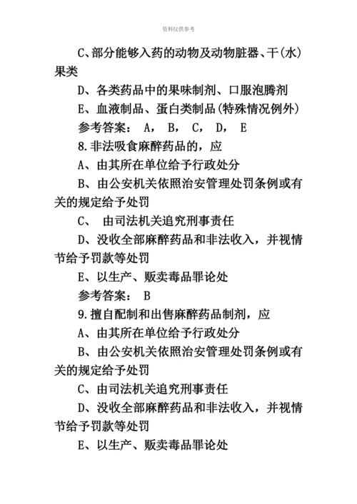 执业药师考试药事管理与法规全真模拟试题第十一套.docx