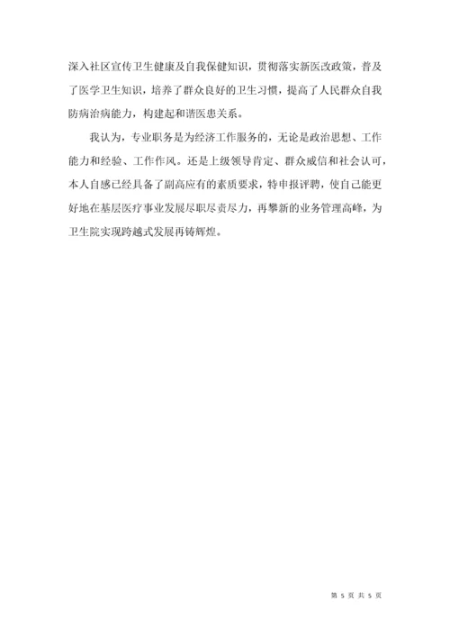 卫生院护士长个人工作总结.docx