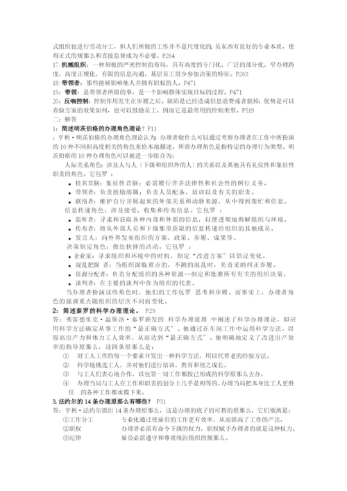 管理学整理0.docx