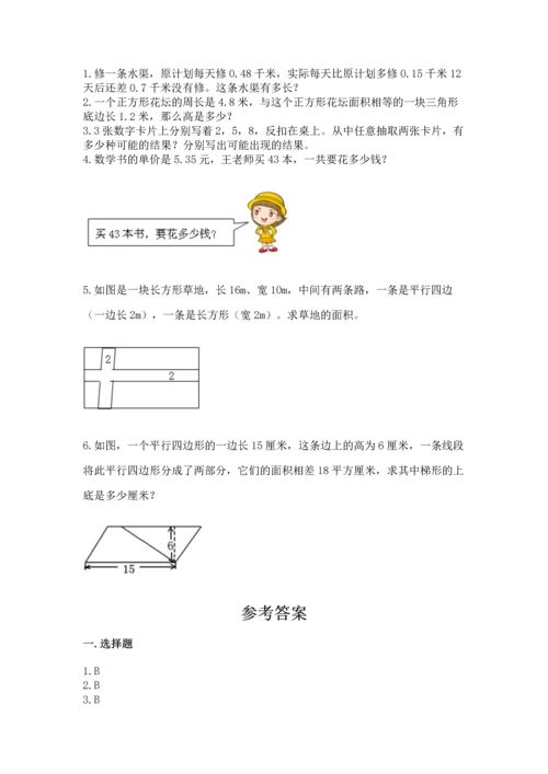 人教版数学五年级上册期末考试试卷精品（必刷）.docx