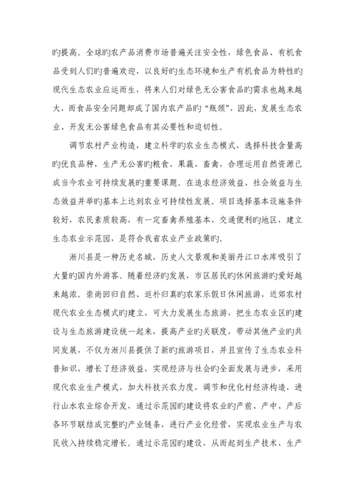 丹江原生态农业示范园专项项目书.docx