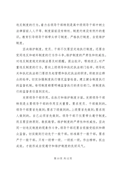 落实反腐倡廉心得体会3篇.docx