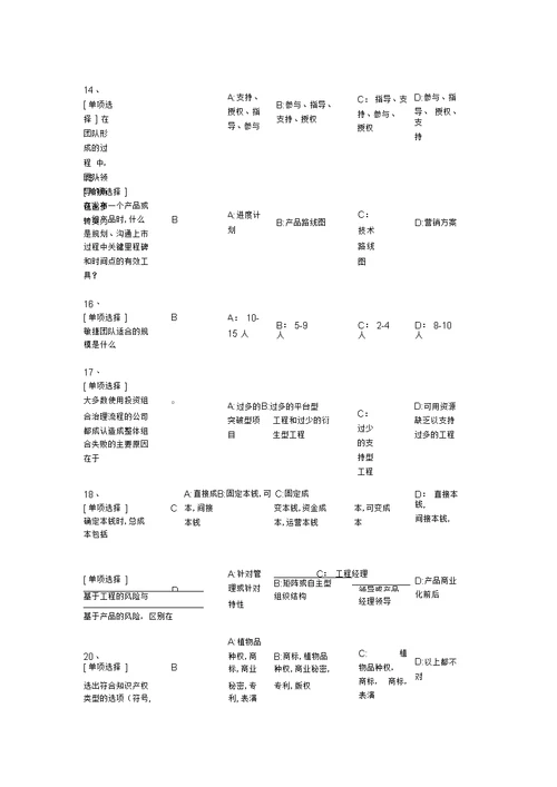 NPDP课堂练习题一2019(附答案)