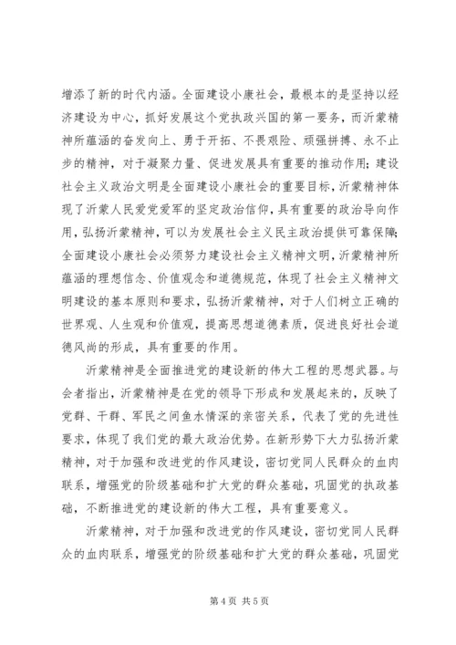 全面建设小康社会的精神动力.docx