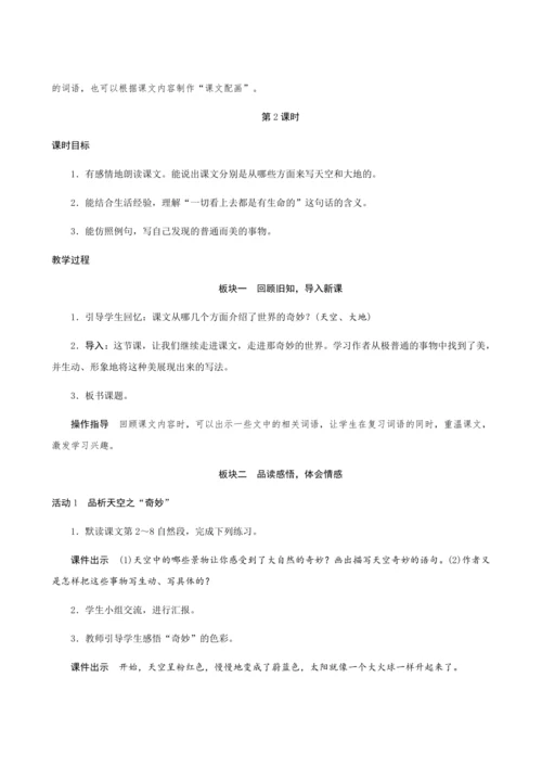22《我们奇妙的世界》（创新教案+课堂活动卡+课前预学案）