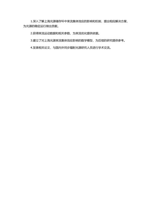 上海光源储存环束流集体效应的研究的开题报告.docx