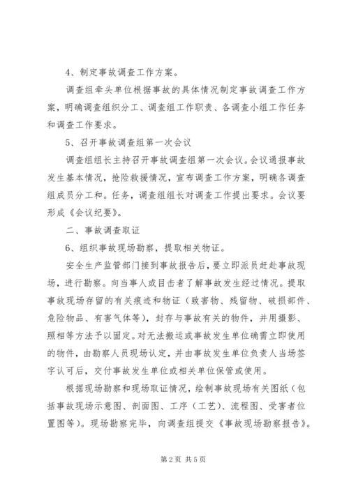 安全生产事故报告程序 (3).docx
