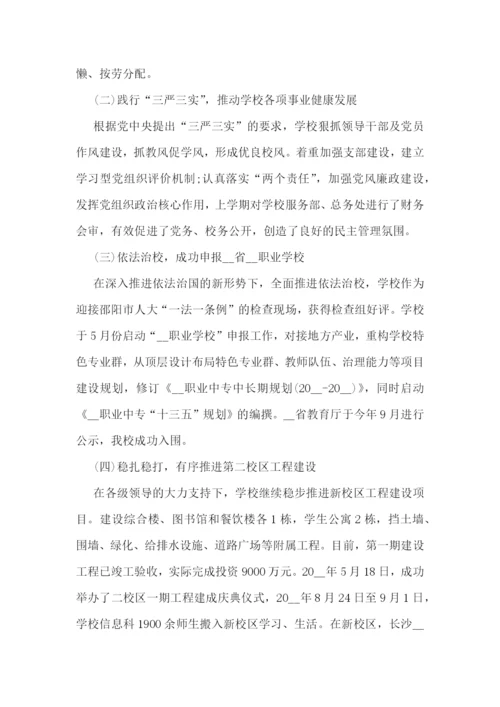 教师德育工作活动心得体会7篇.docx