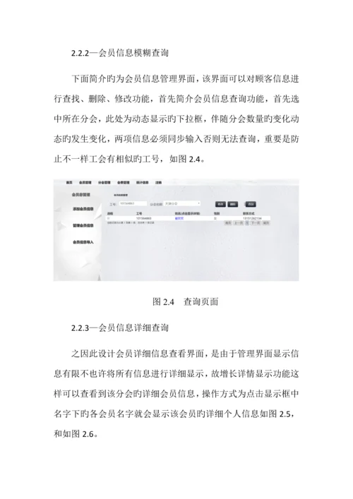 工会管理系统用户手册.docx