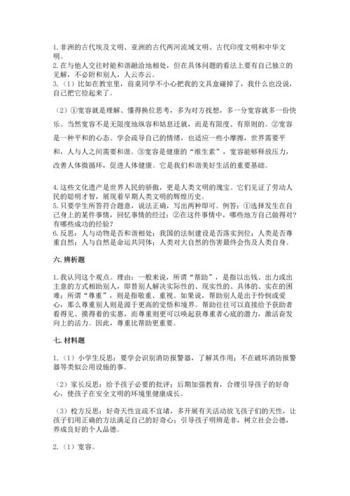 部编版六年级下册道德与法治期末测试卷及参考答案【达标题】.docx