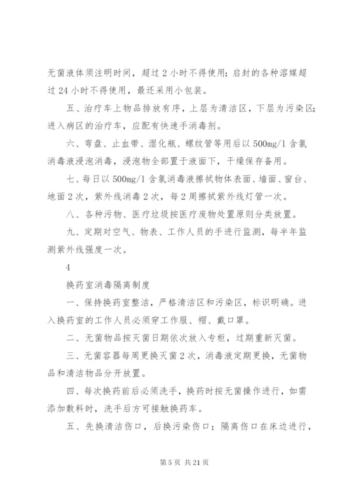 全院及各科室消毒隔离制度.docx