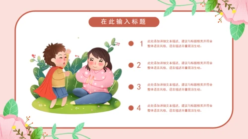 温暖的粉色卡通孕妇产后恢复通用PPT模板